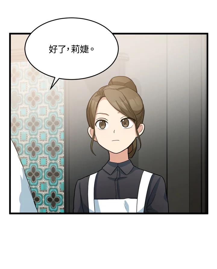 恶女的王座 第46话 第35页