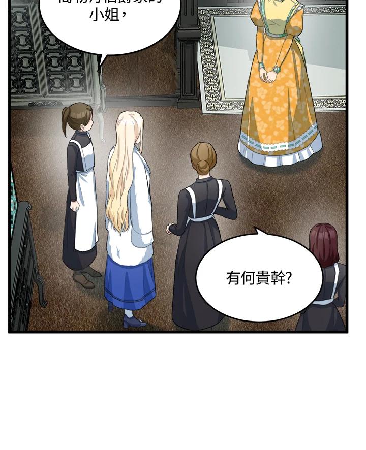 恶女的王座 第46话 第33页
