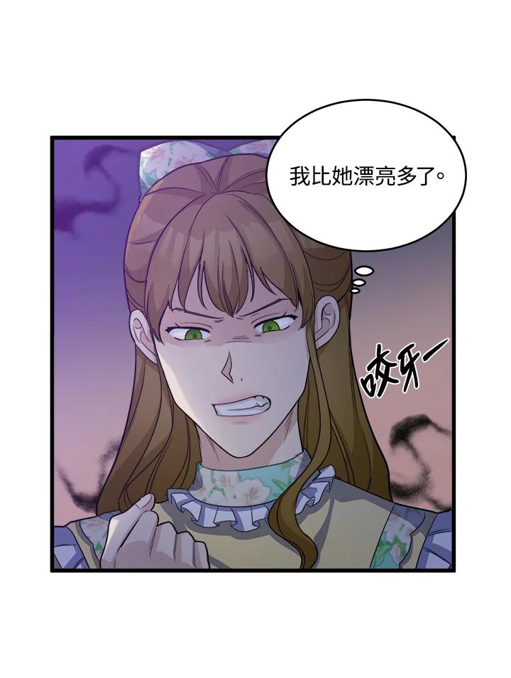 恶女的王座 第46话 第15页