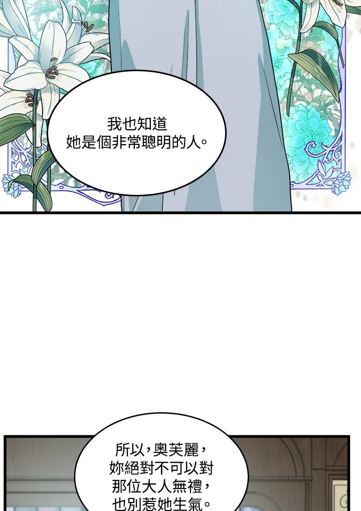 恶女的王座 第46话 第8页