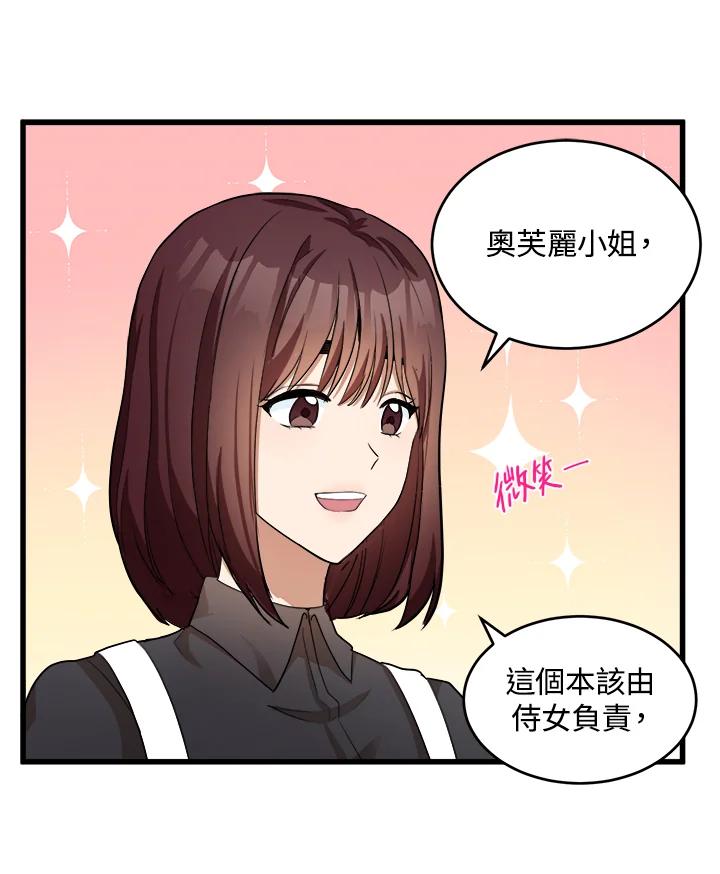 恶女的王座 第46话 第48页