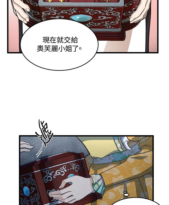 恶女的王座 第46话 第50页
