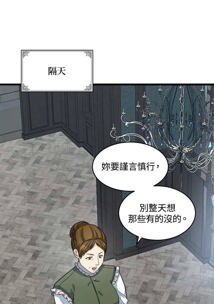 恶女的王座 第46话 第2页