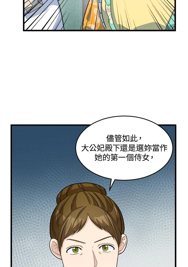 恶女的王座 第46话 第5页