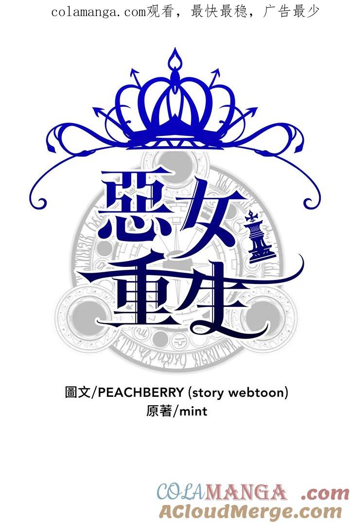 恶女的王座 第46话 第1页
