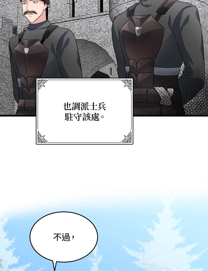 恶女的王座 第47话 第69页