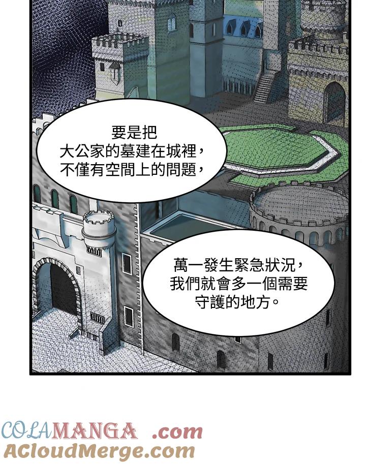 恶女的王座 第47话 第64页