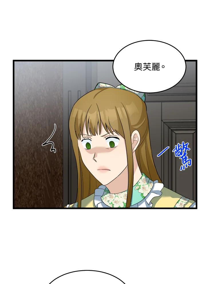 恶女的王座 第47话 第41页