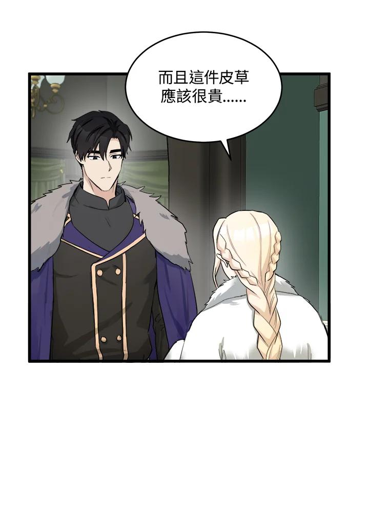 恶女的王座 第47话 第8页