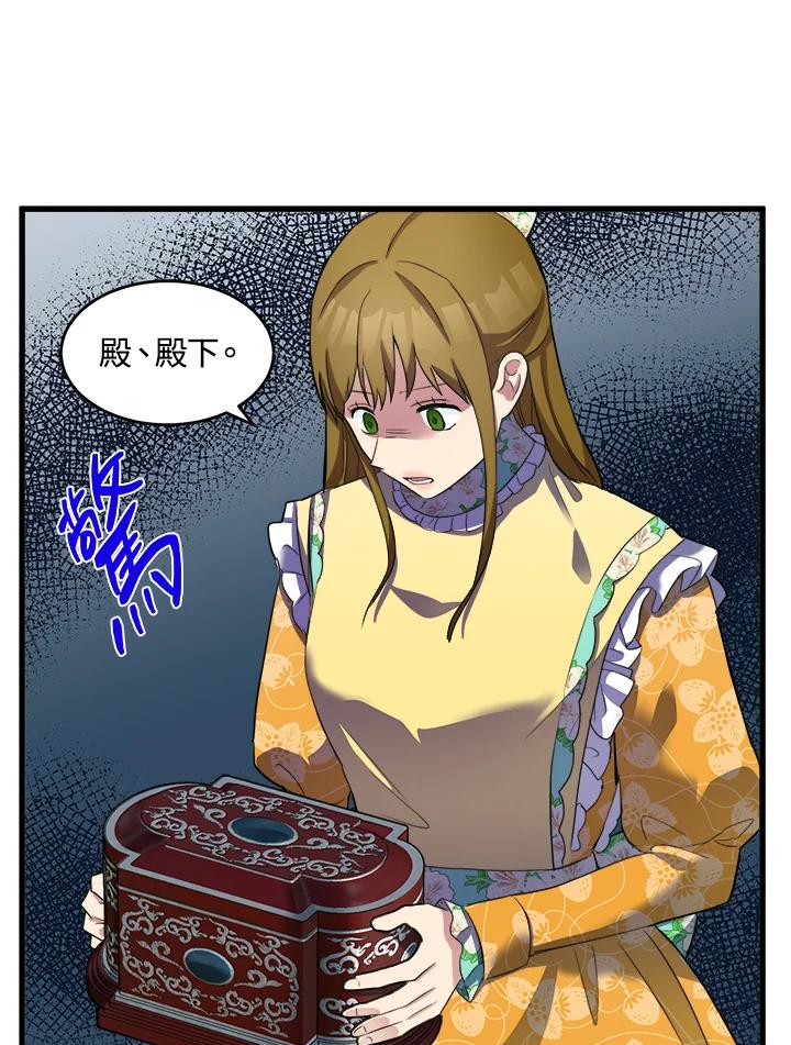 恶女的王座 第47话 第23页