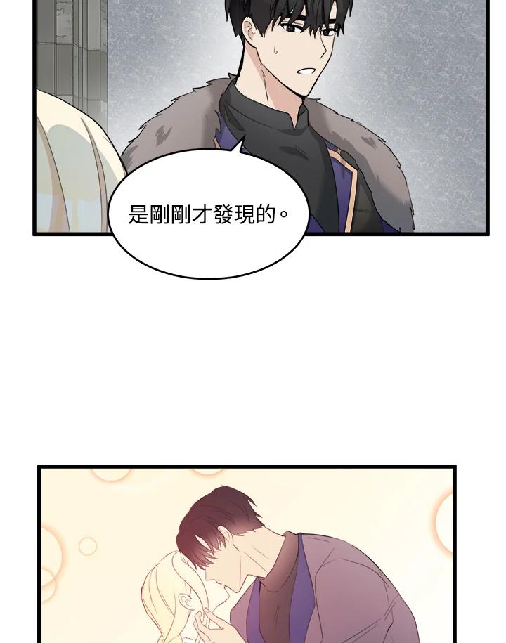 恶女的王座 第47话 第60页