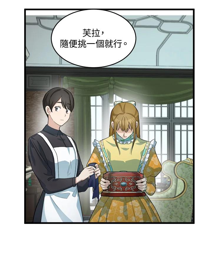 恶女的王座 第47话 第32页