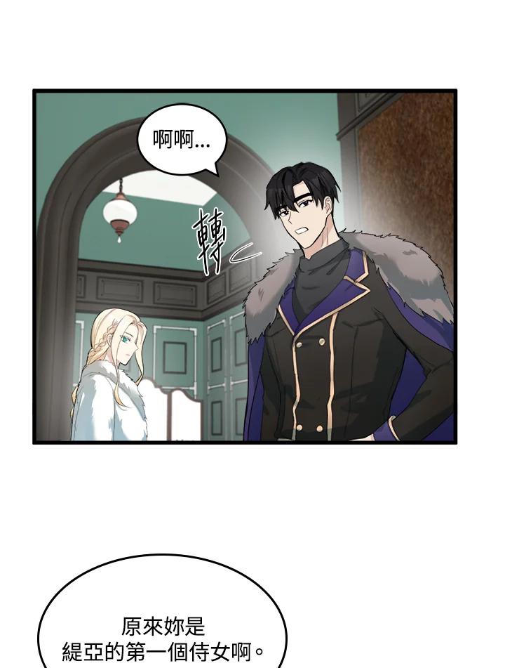 恶女的王座 第47话 第21页