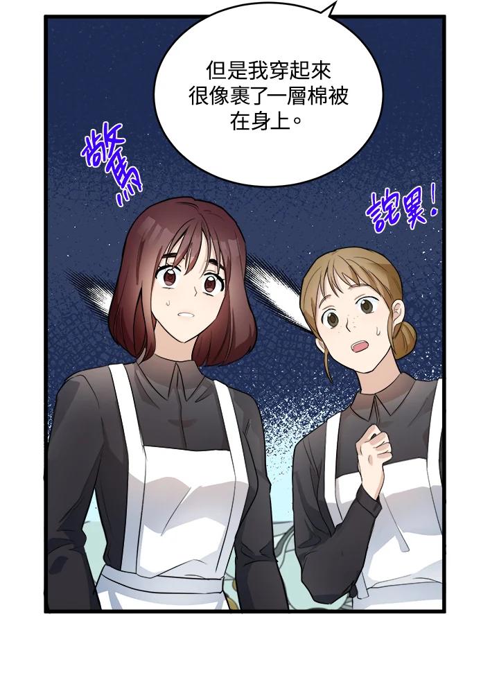 恶女的王座 第47话 第12页
