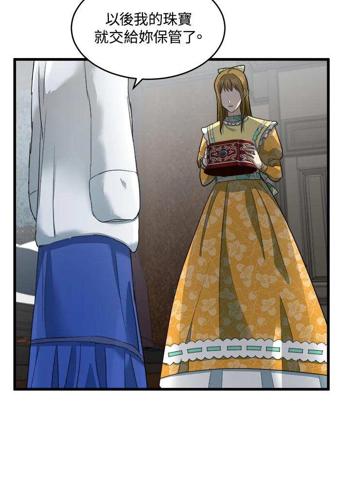 恶女的王座 第47话 第42页