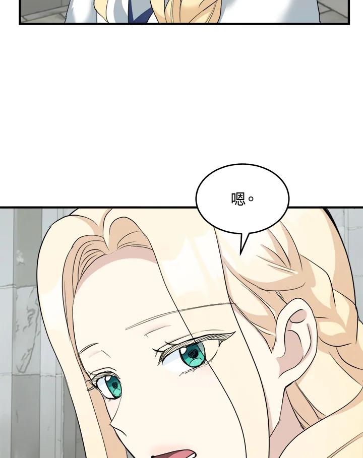 恶女的王座 第47话 第54页