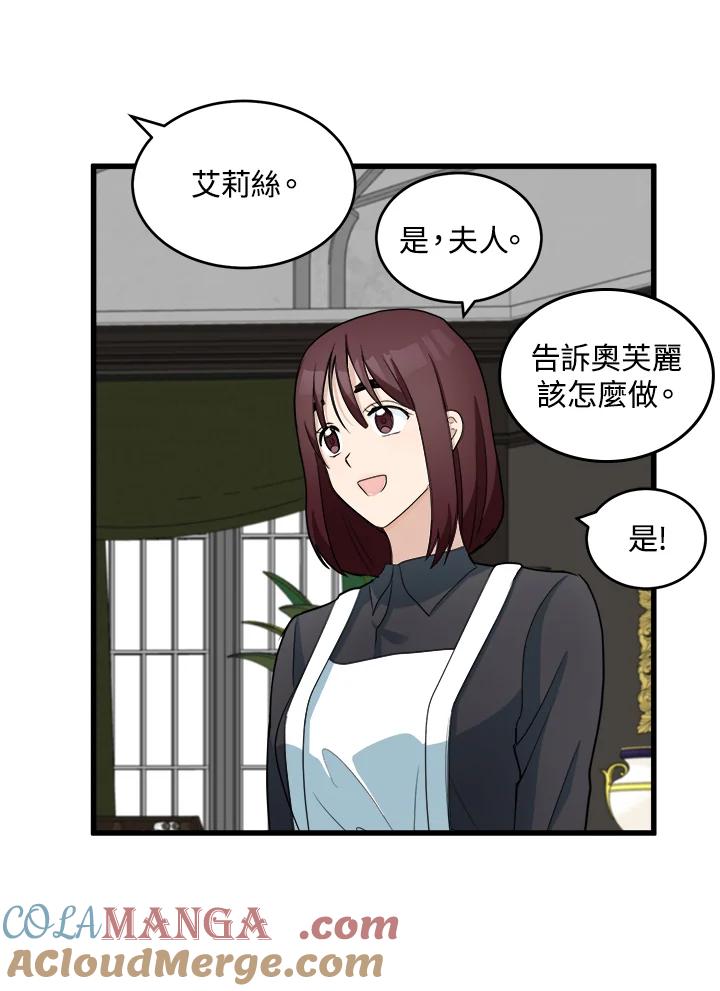 恶女的王座 第47话 第43页