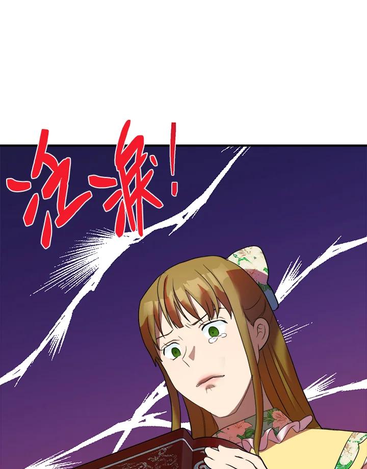 恶女的王座 第47话 第47页