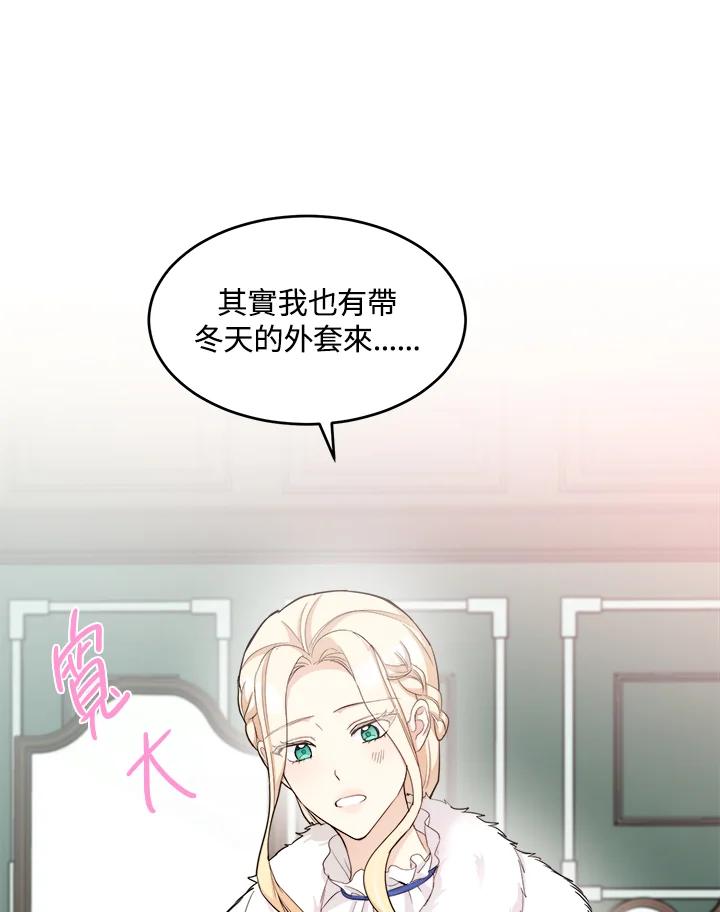 恶女的王座 第47话 第6页
