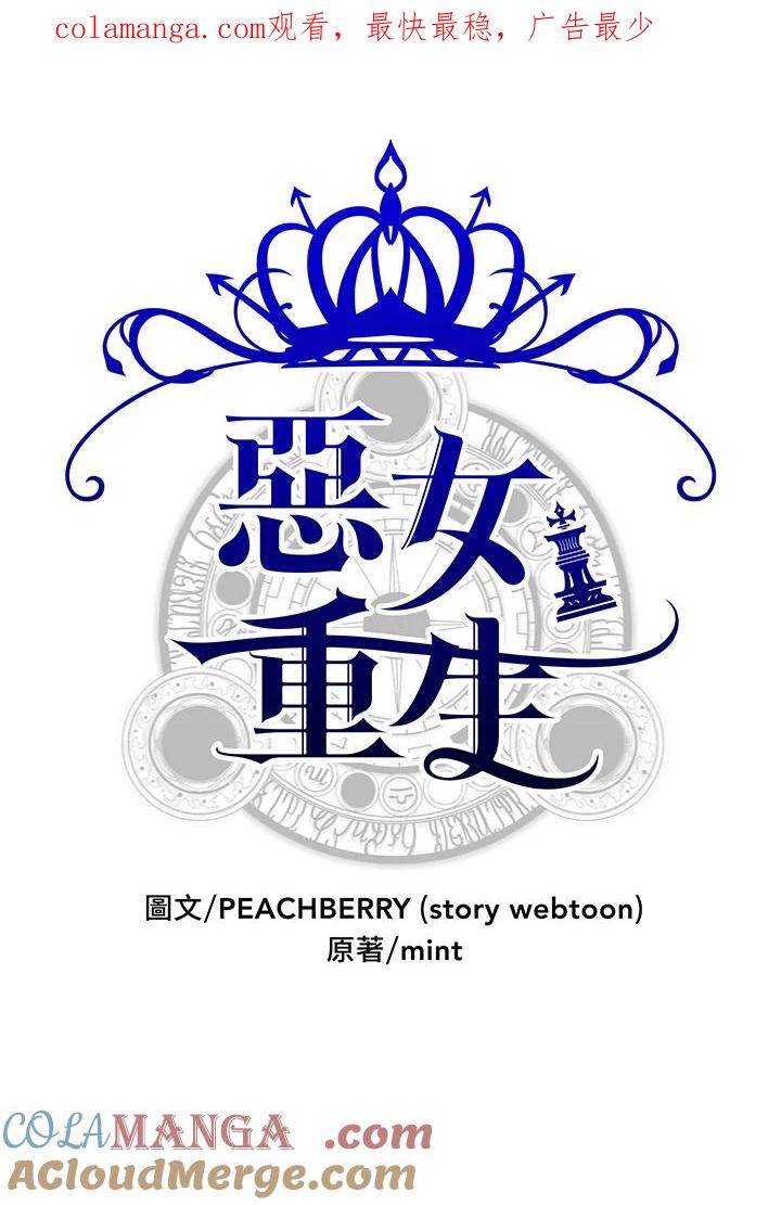 恶女的王座 第47话 第1页