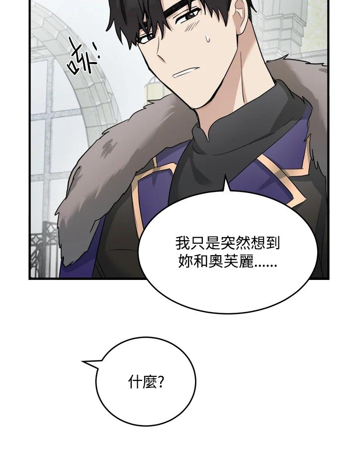 恶女的王座 第47话 第57页