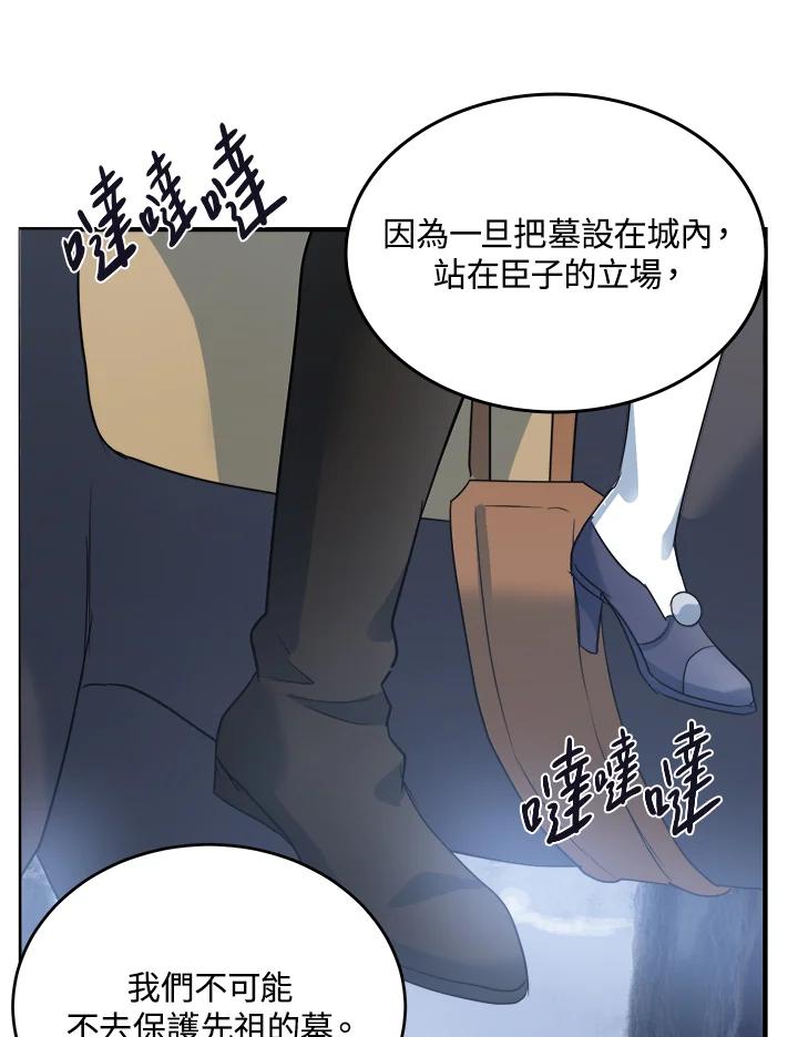 恶女的王座 第47话 第66页