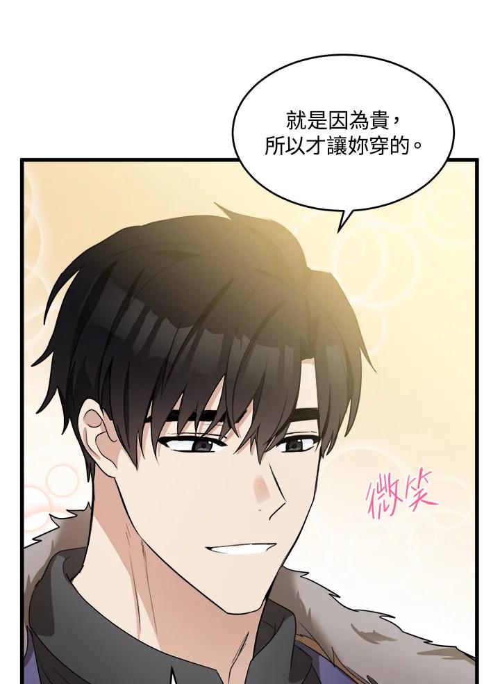 恶女的王座 第47话 第9页