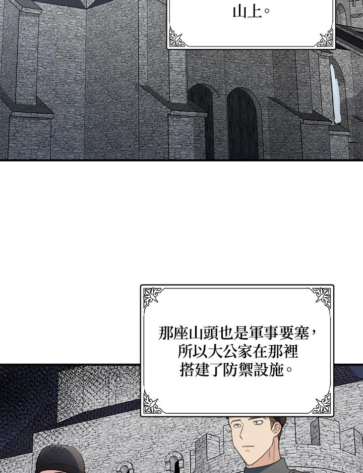 恶女的王座 第47话 第68页