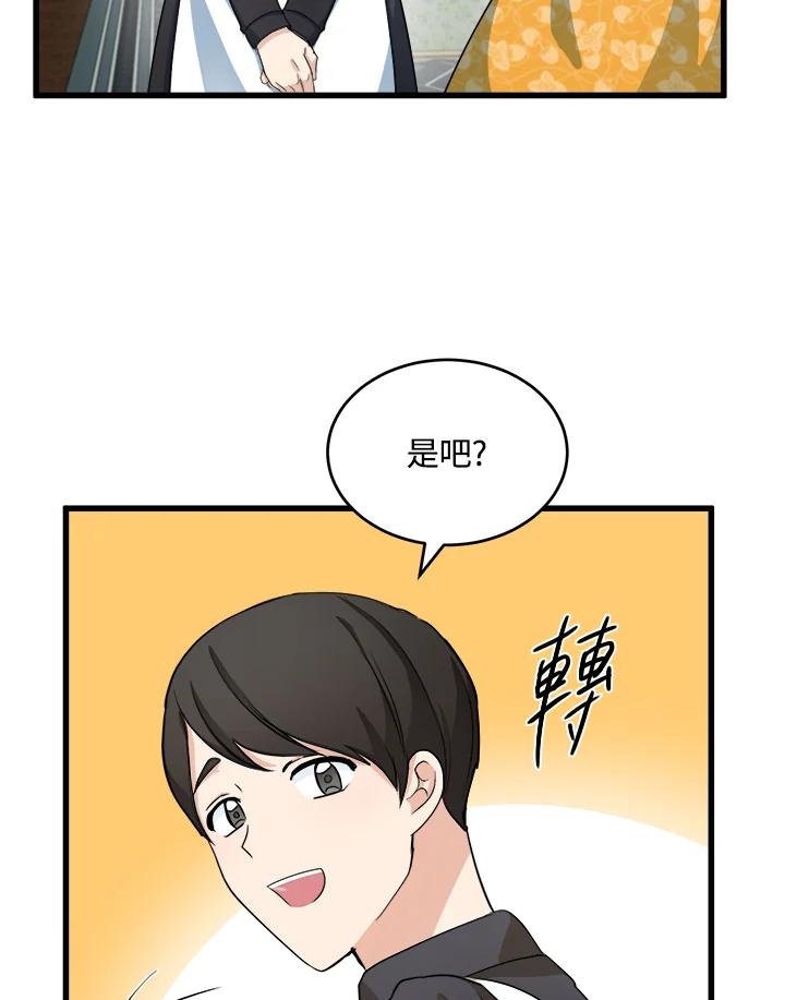 恶女的王座 第47话 第18页
