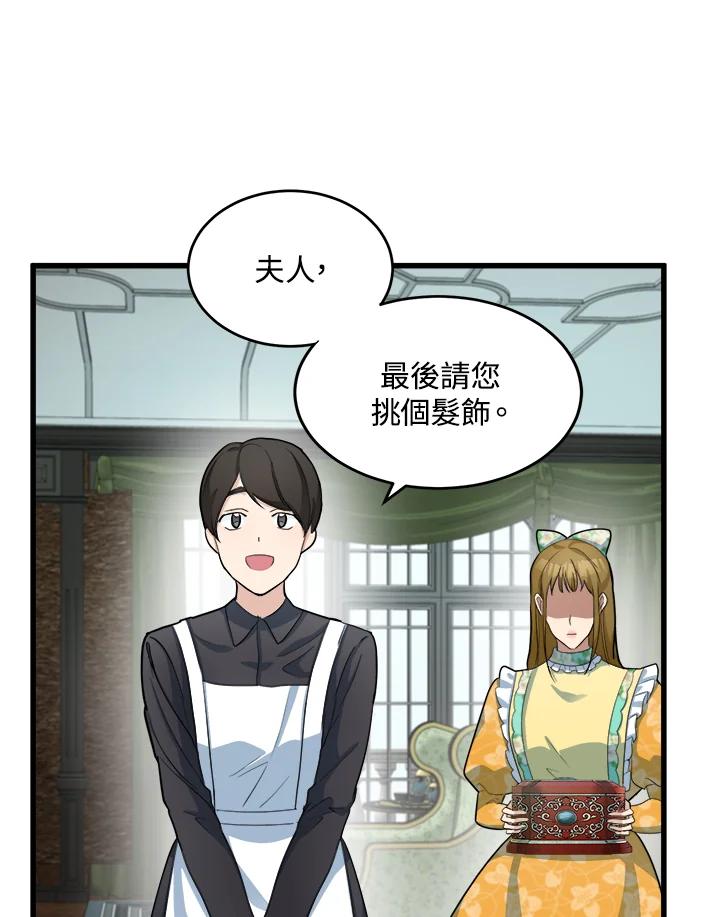 恶女的王座 第47话 第17页