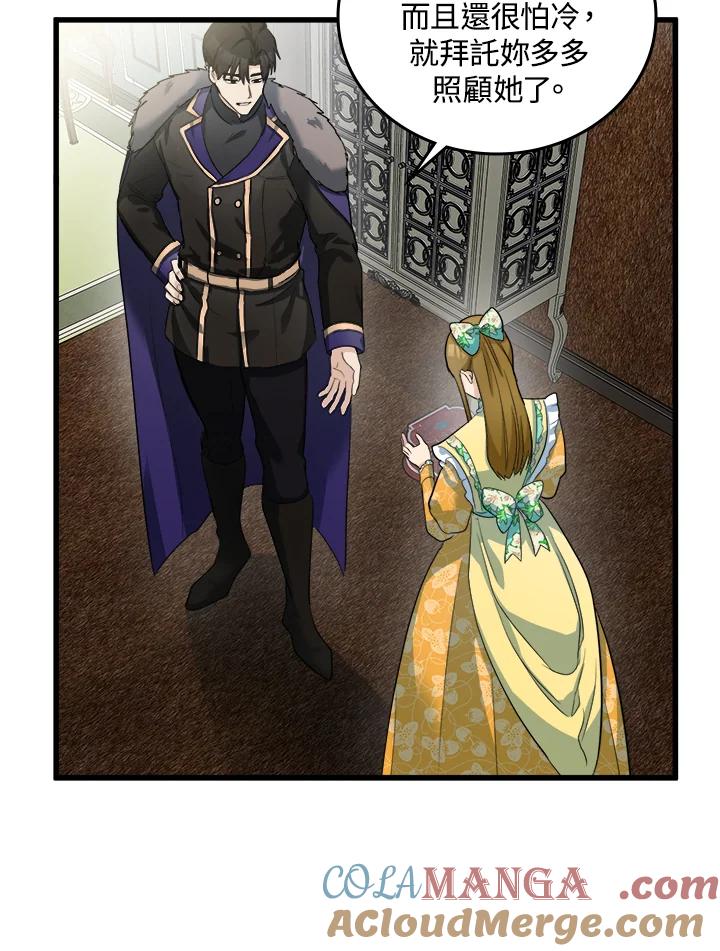 恶女的王座 第47话 第25页