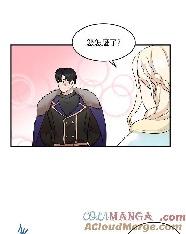 恶女的王座 第47话 第37页