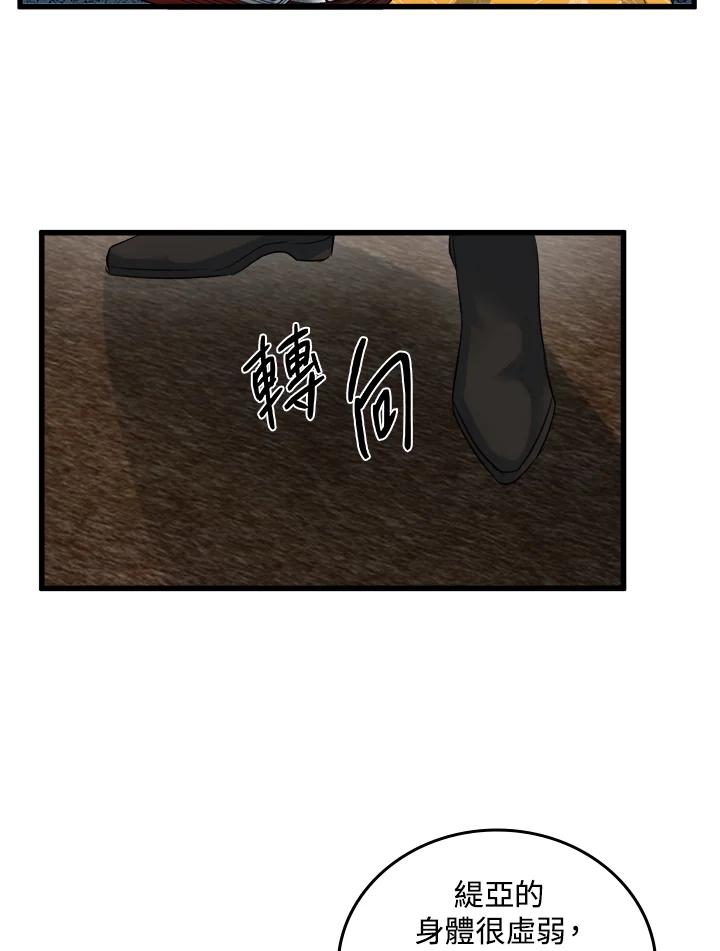 恶女的王座 第47话 第24页