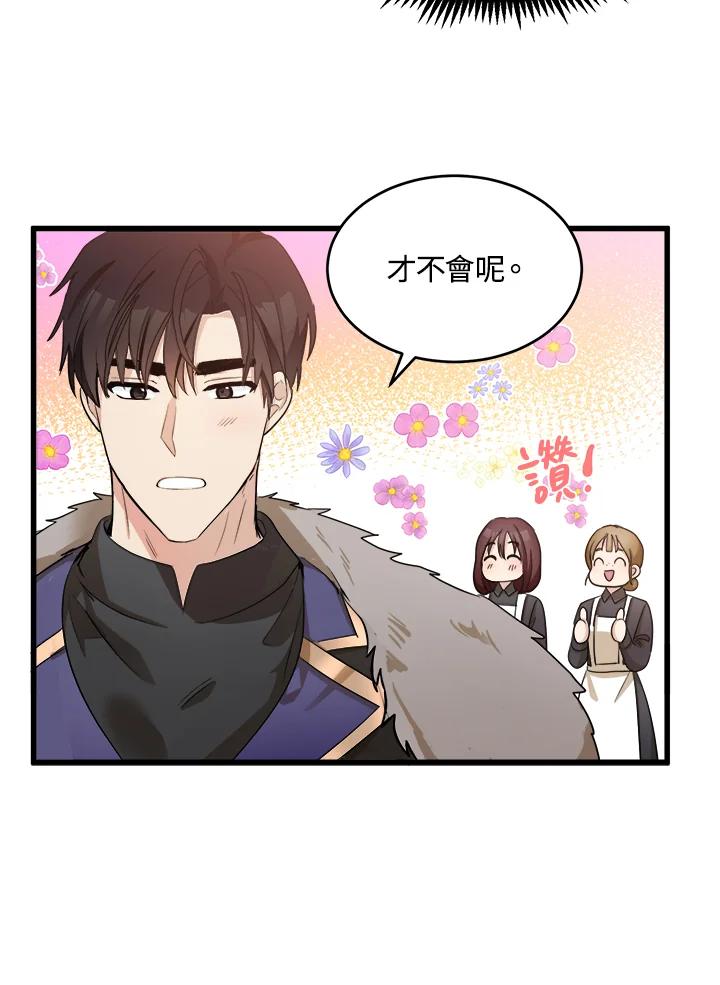 恶女的王座 第47话 第14页