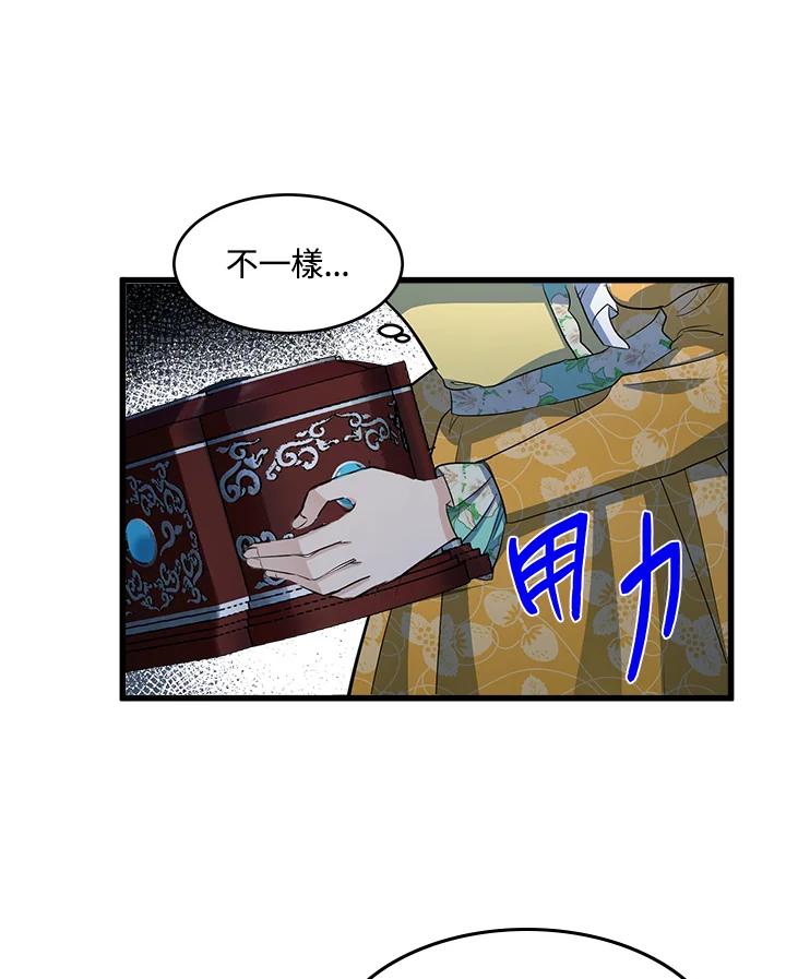 恶女的王座 第47话 第29页
