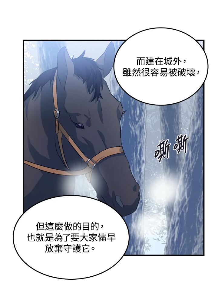 恶女的王座 第47话 第65页