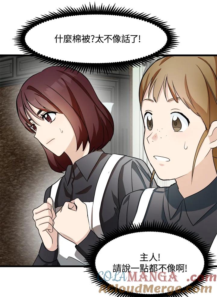 恶女的王座 第47话 第13页