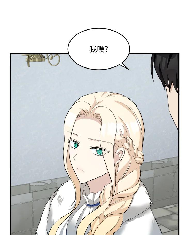 恶女的王座 第47话 第53页