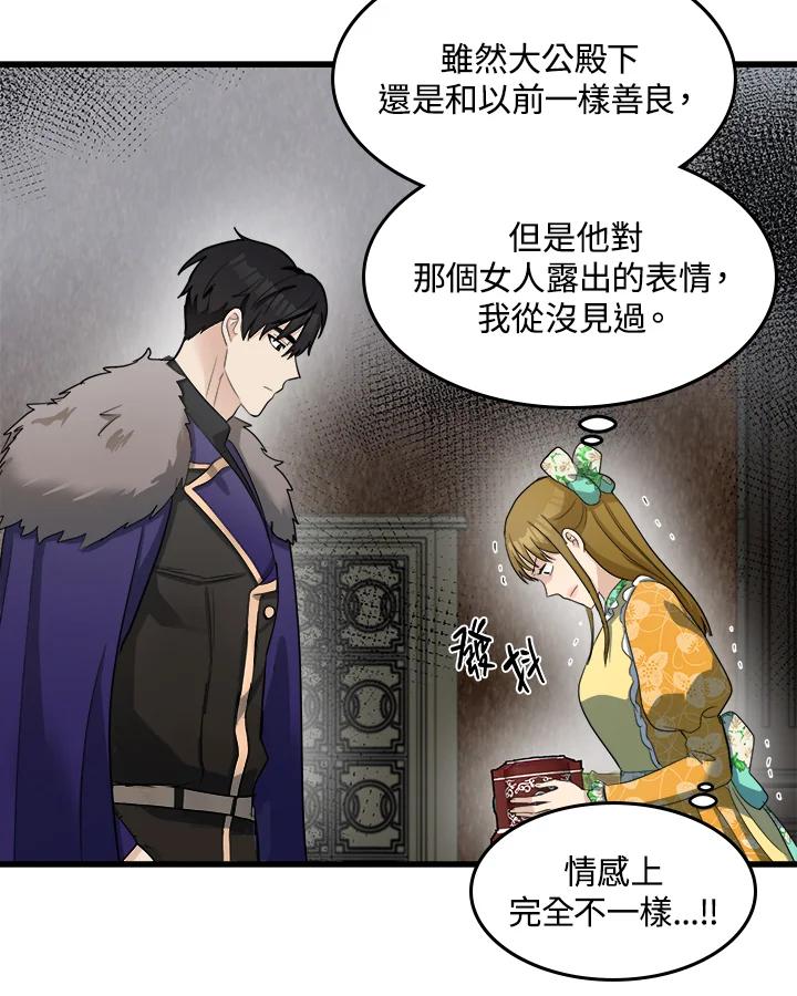恶女的王座 第47话 第30页