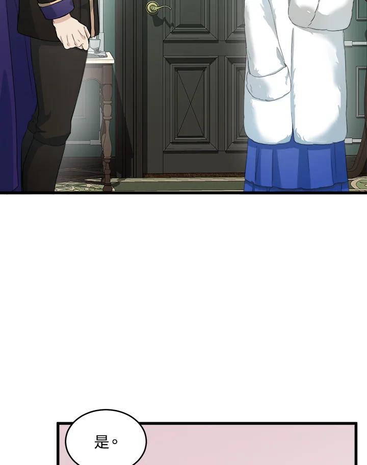 恶女的王座 第47话 第3页