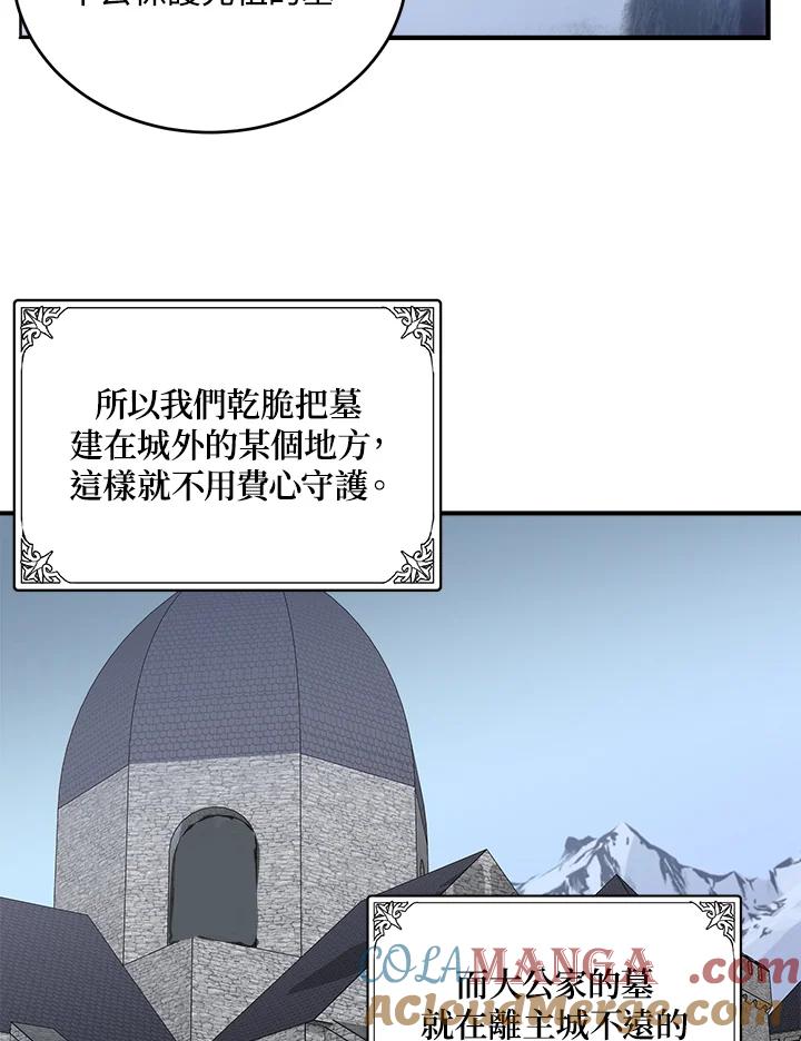 恶女的王座 第47话 第67页