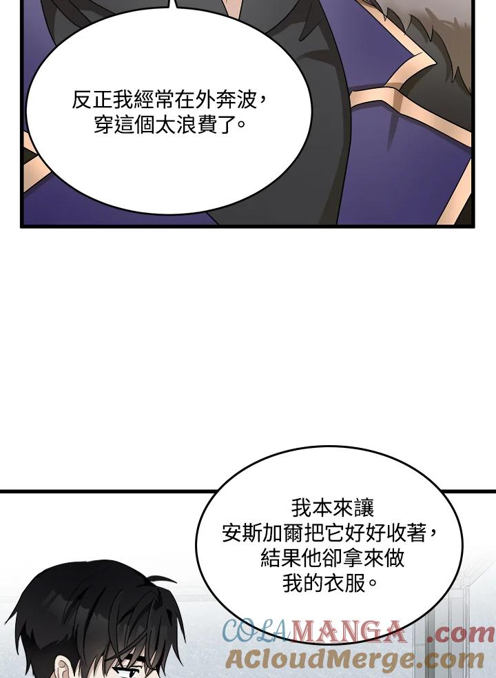 恶女的王座 第47话 第10页