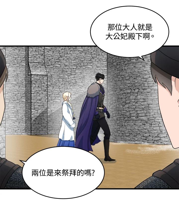 恶女的王座 第48话 第6页