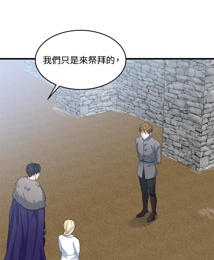 恶女的王座 第48话 第2页