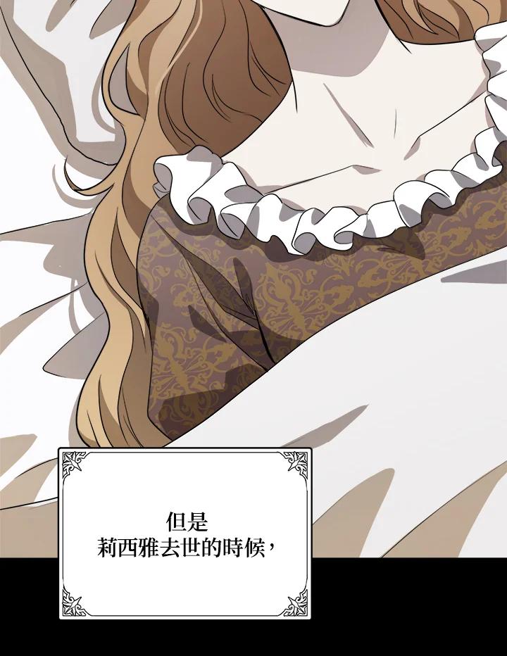 恶女的王座 第48话 第74页