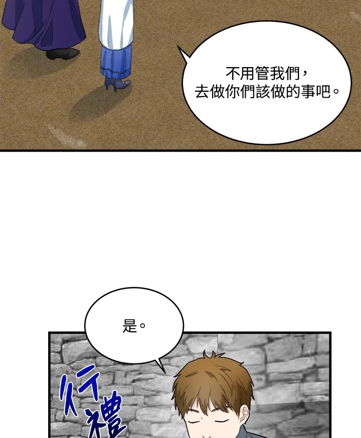 恶女的王座 第48话 第3页