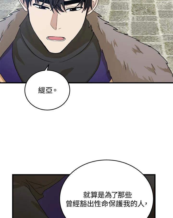 恶女的王座 第48话 第66页
