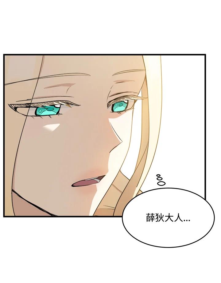 恶女的王座 第48话 第69页