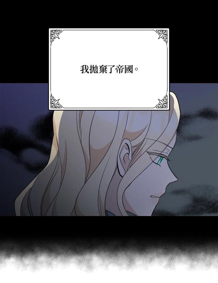 恶女的王座 第48话 第77页