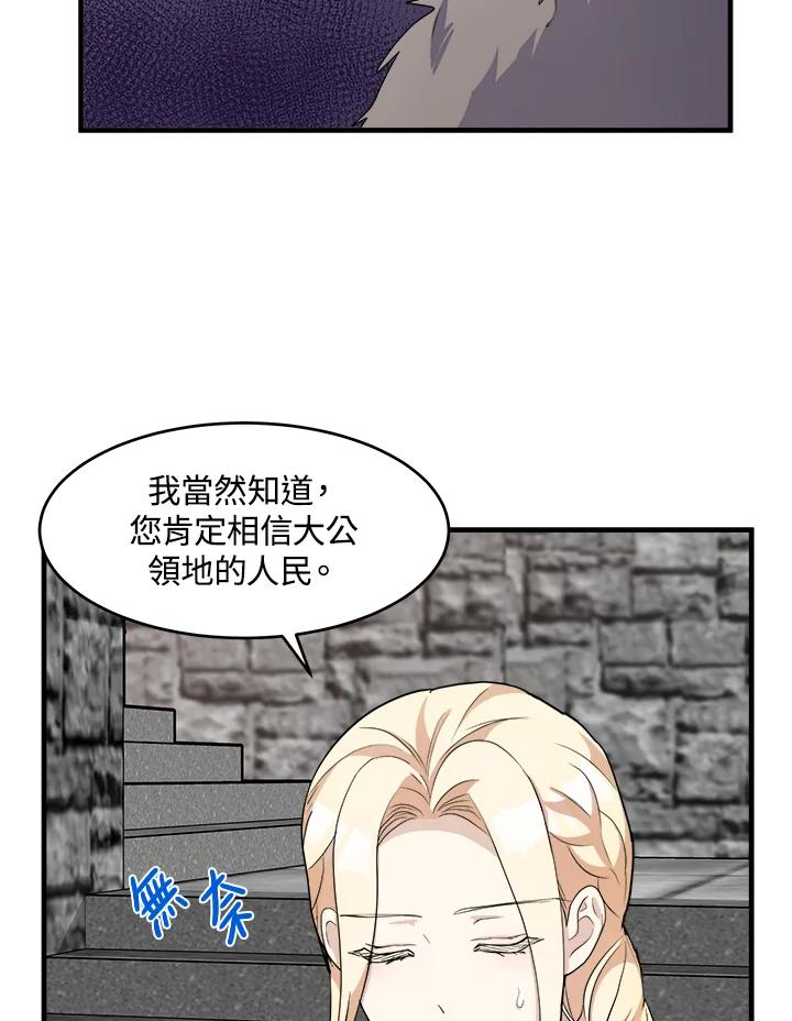 恶女的王座 第48话 第24页